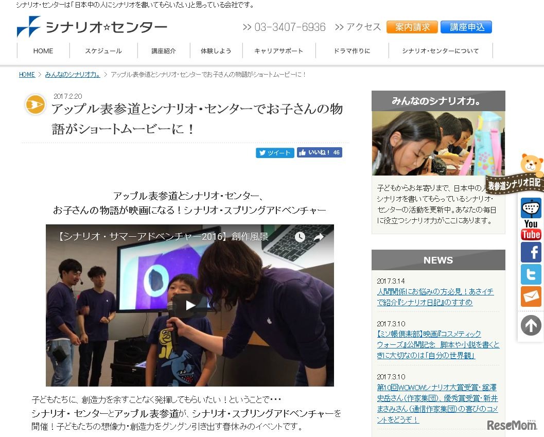 シナリオ・スプリングアドベンチャー2017