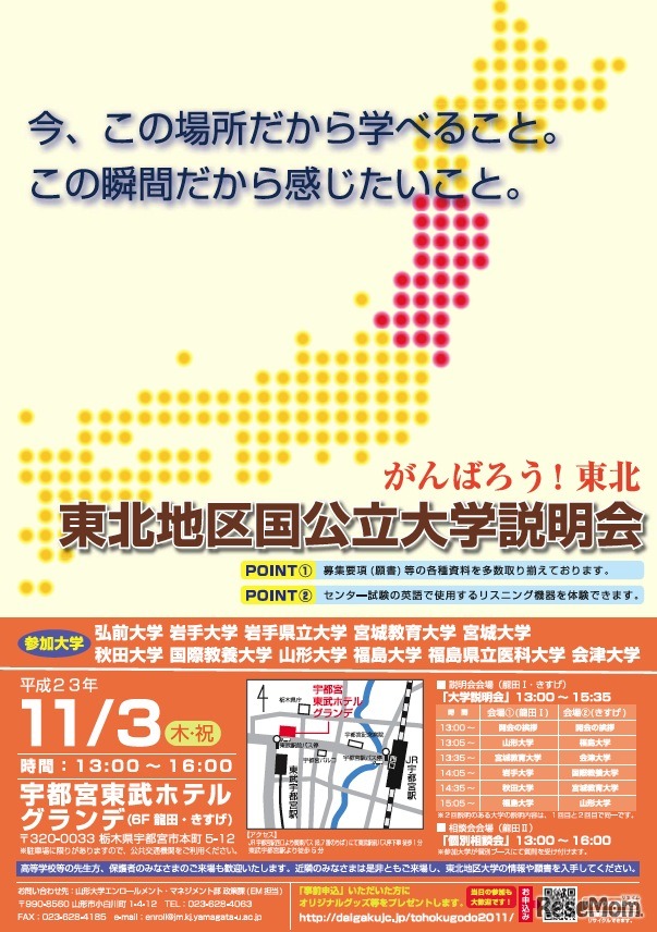 2011 東北地区国公立大学説明会