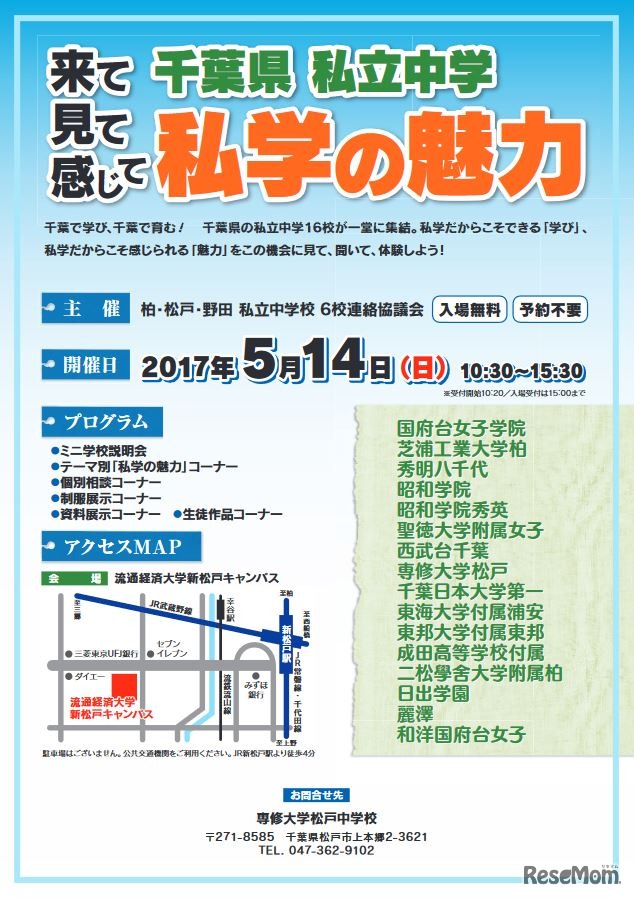 来て見て感じて 千葉県私立中学 私学の魅力