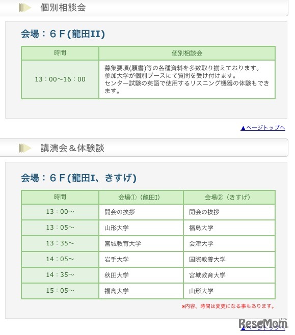 2011 東北地区国公立大学説明会