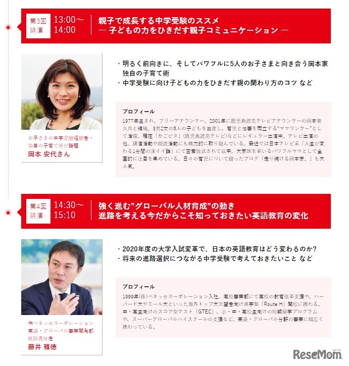 中学受験講演会　講演内容