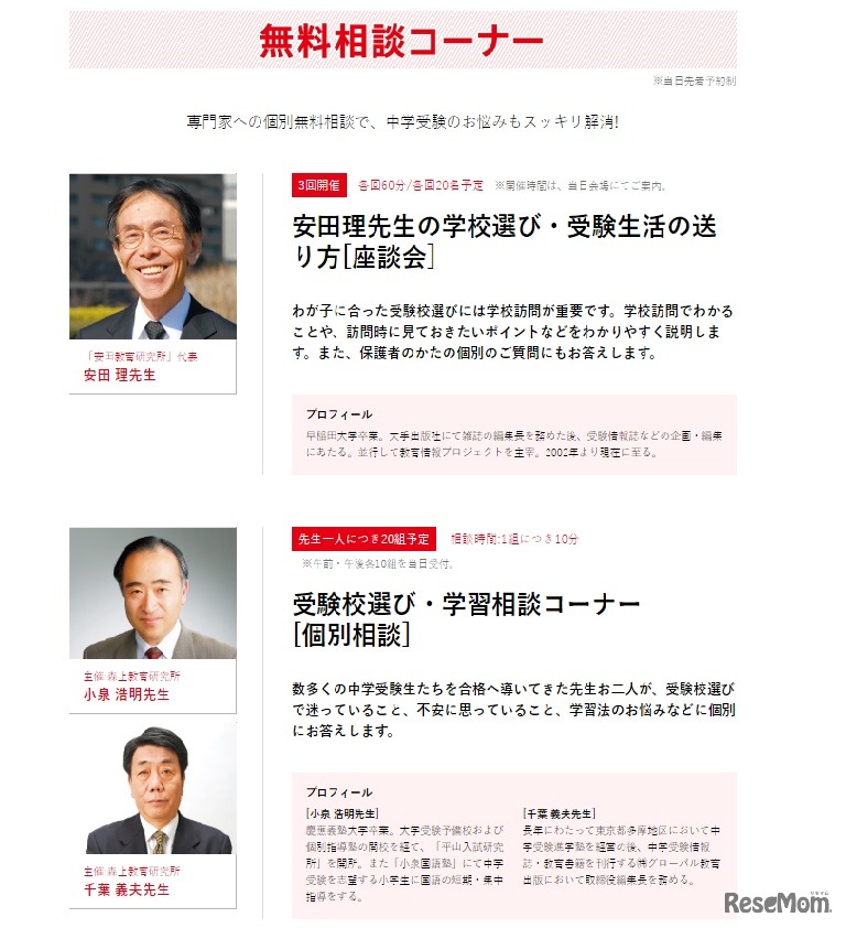 無料相談コーナー