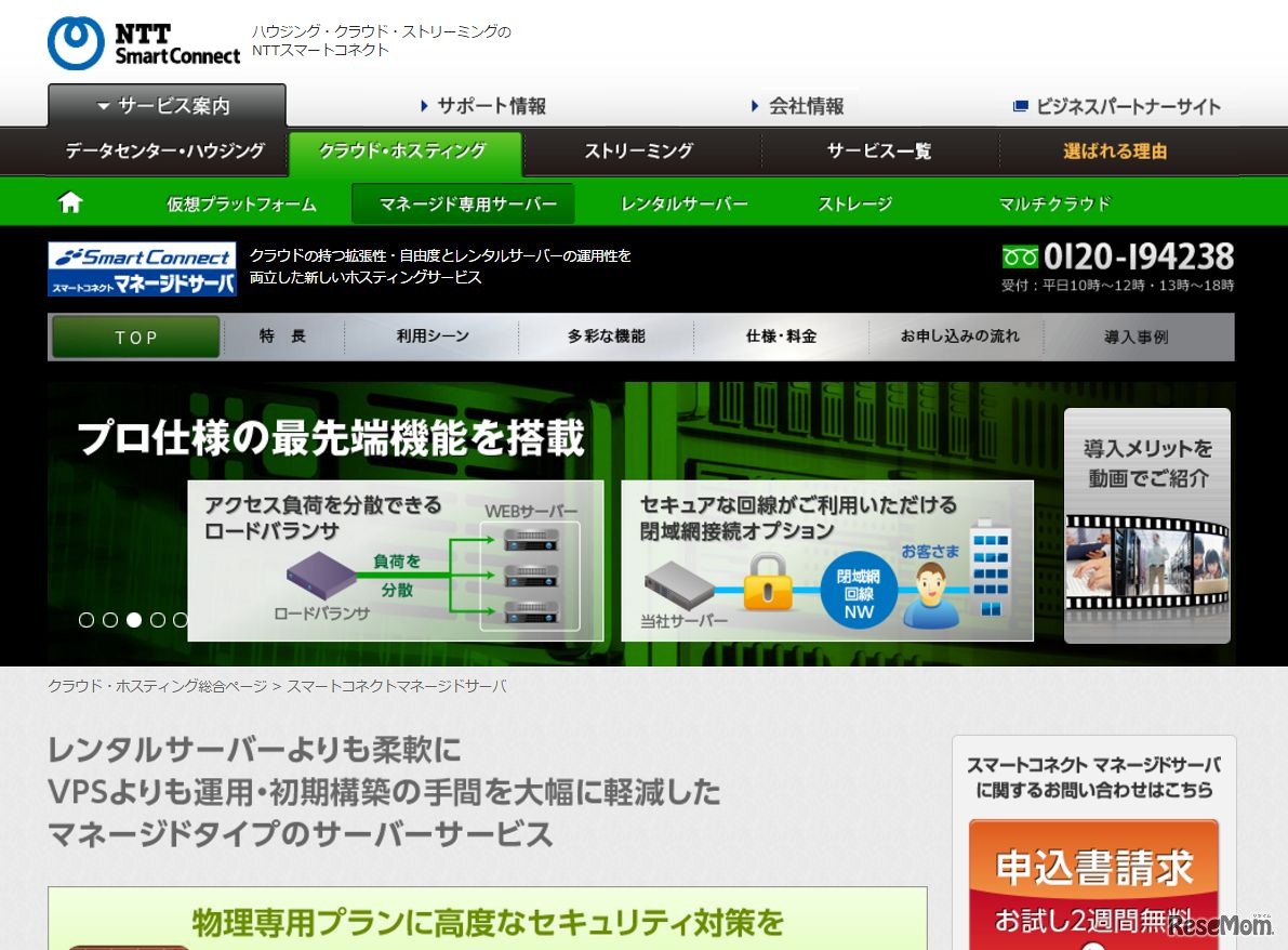 NTTスマートコネクト　マネージドサーバ