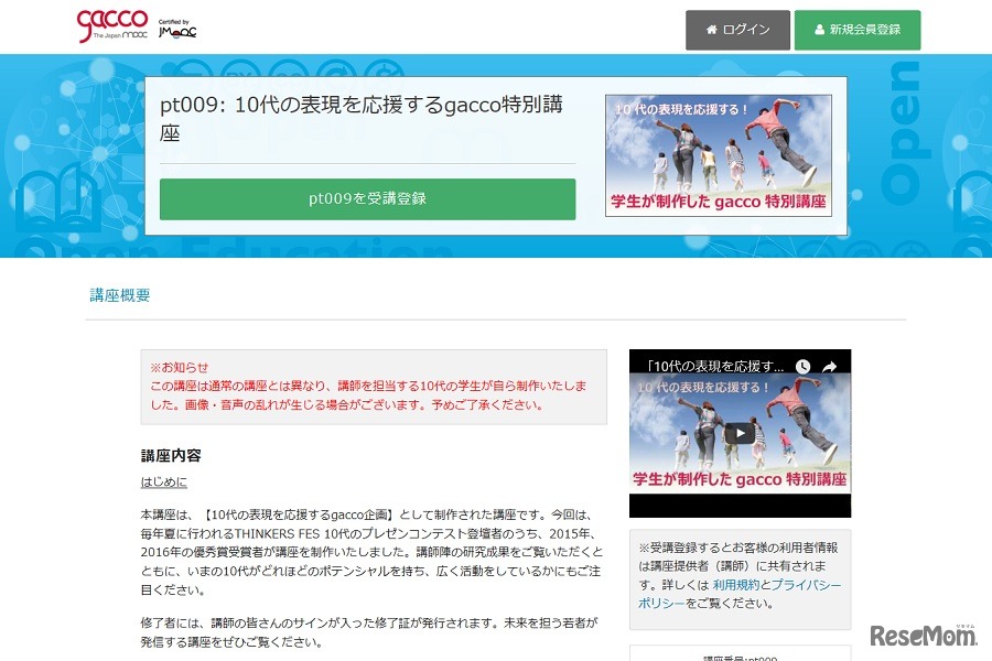 10代の表現を応援するgacco特別講座