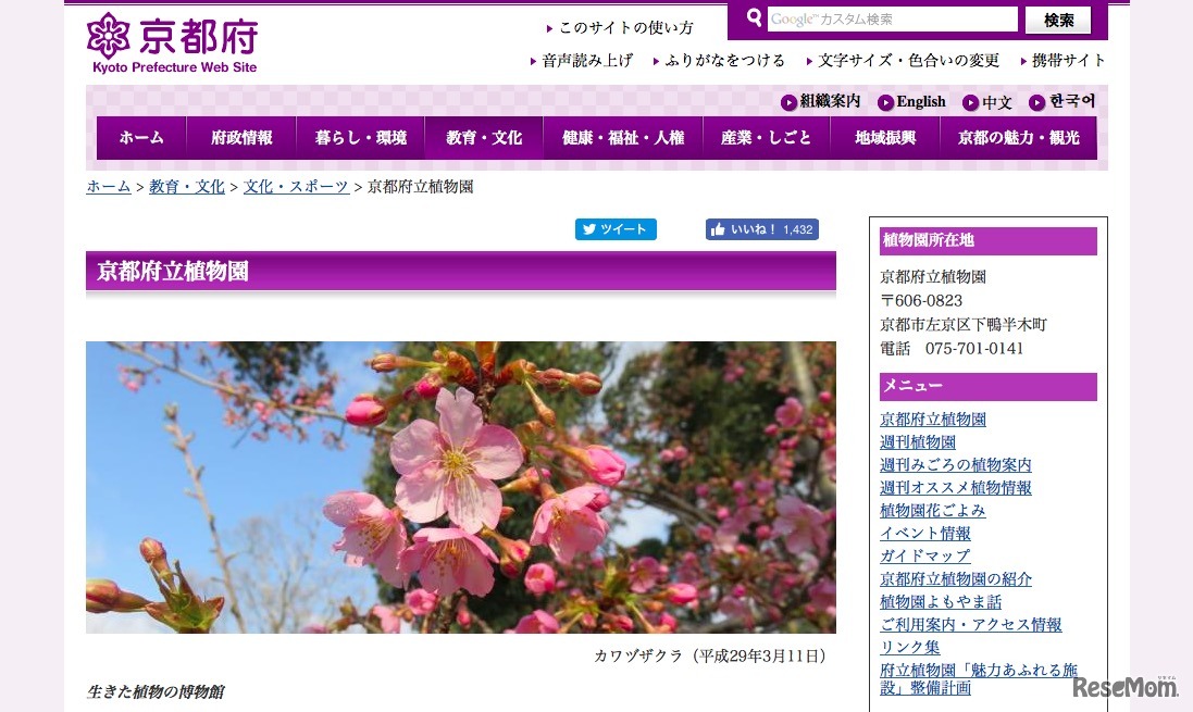 京都府立植物園