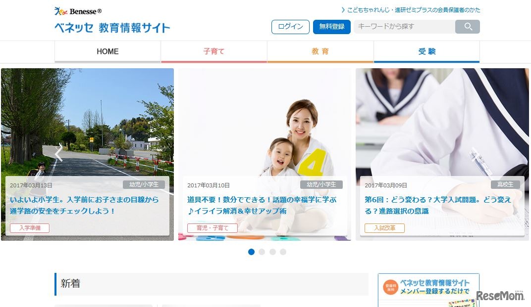 ベネッセ教育情報サイト