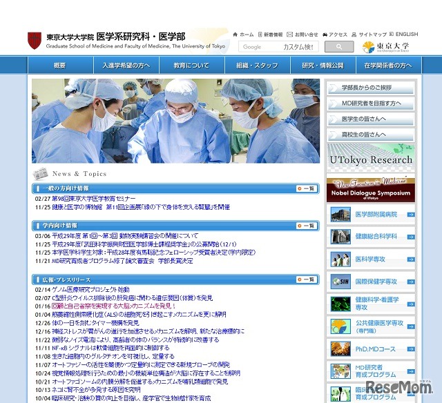 東京大学大学院医学系研究科・医学部