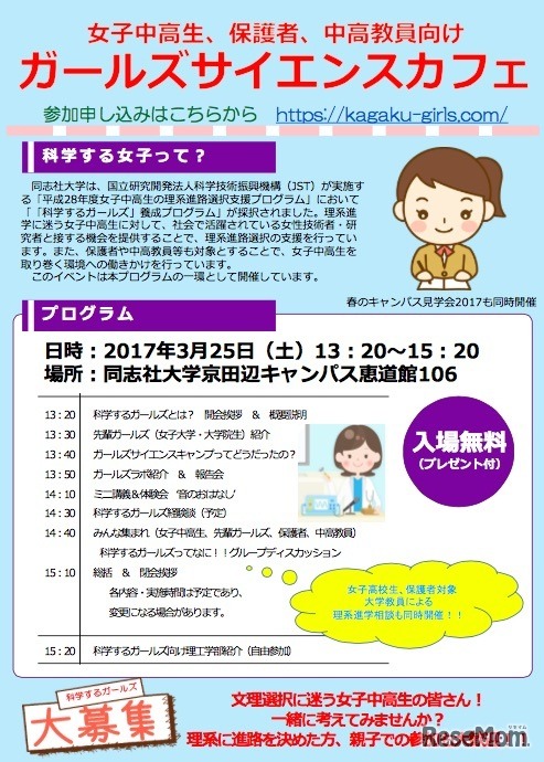 ガールズサイエンスカフェ　科学する女子って？皆で考える‘リケジョスタイル’