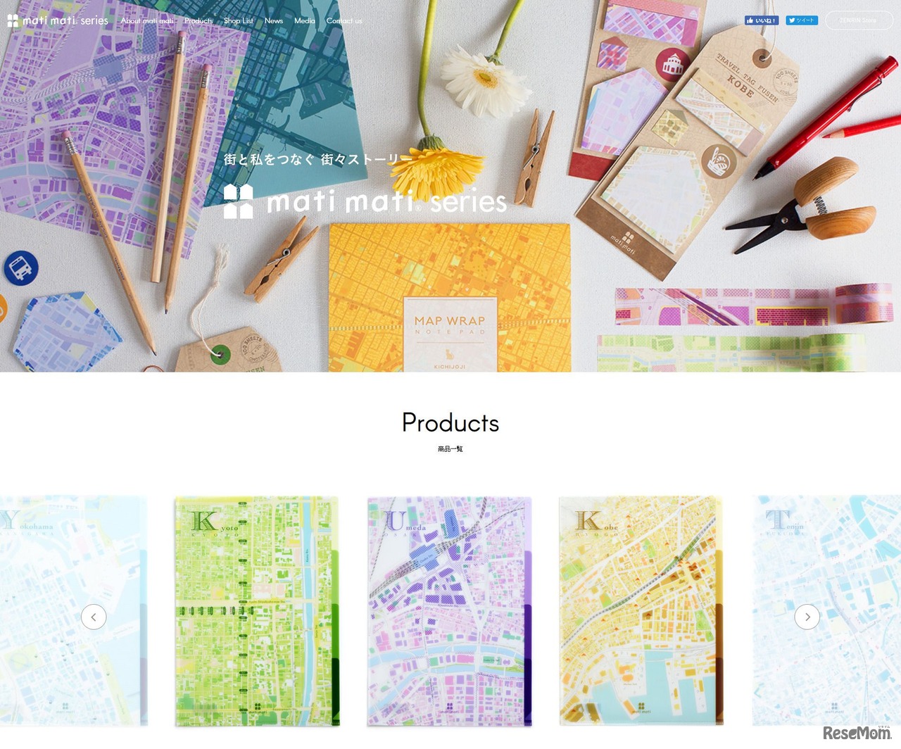 ゼンリン　「mati mati」シリーズ