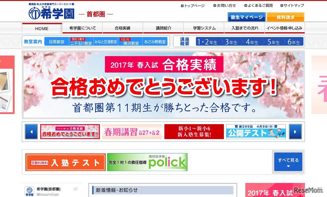 希学園（首都圏）