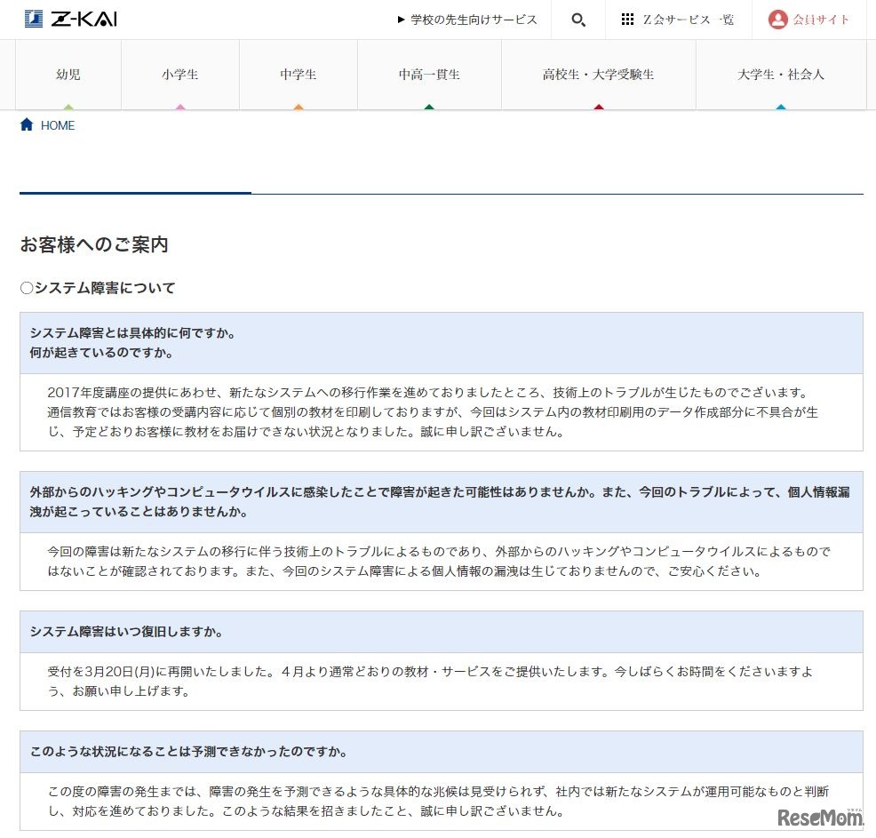 Z会：FAQ（一部）