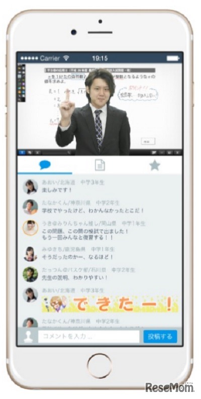 ライブ授業イメージ