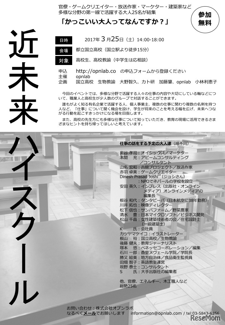 近未来ハイスクール「かっこいい大人ってなんですか？」