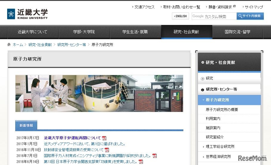 近畿大学原子力研究所