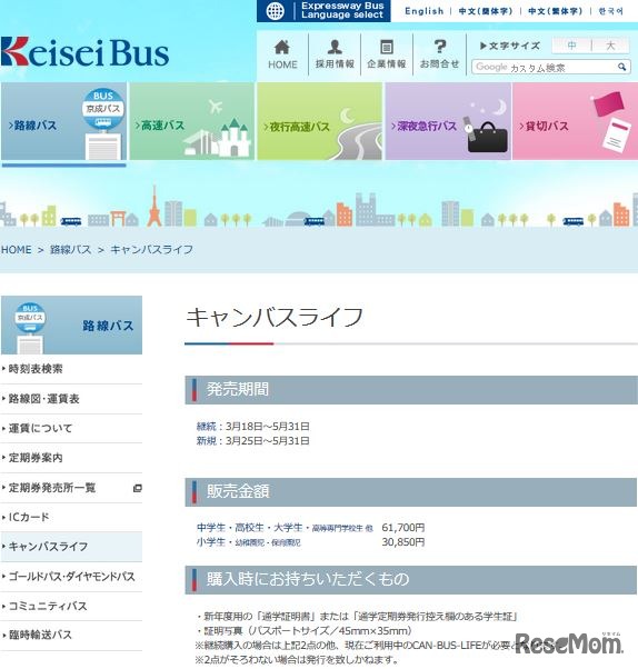 京成バス「キャンバスライフ」