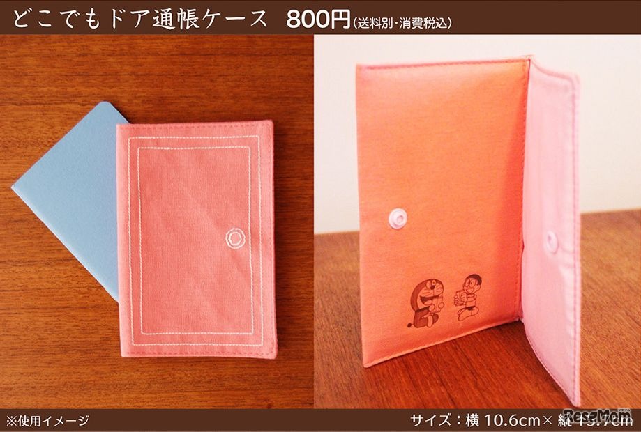 どこでもドア通帳ケース　(c) Fujiko-Pro