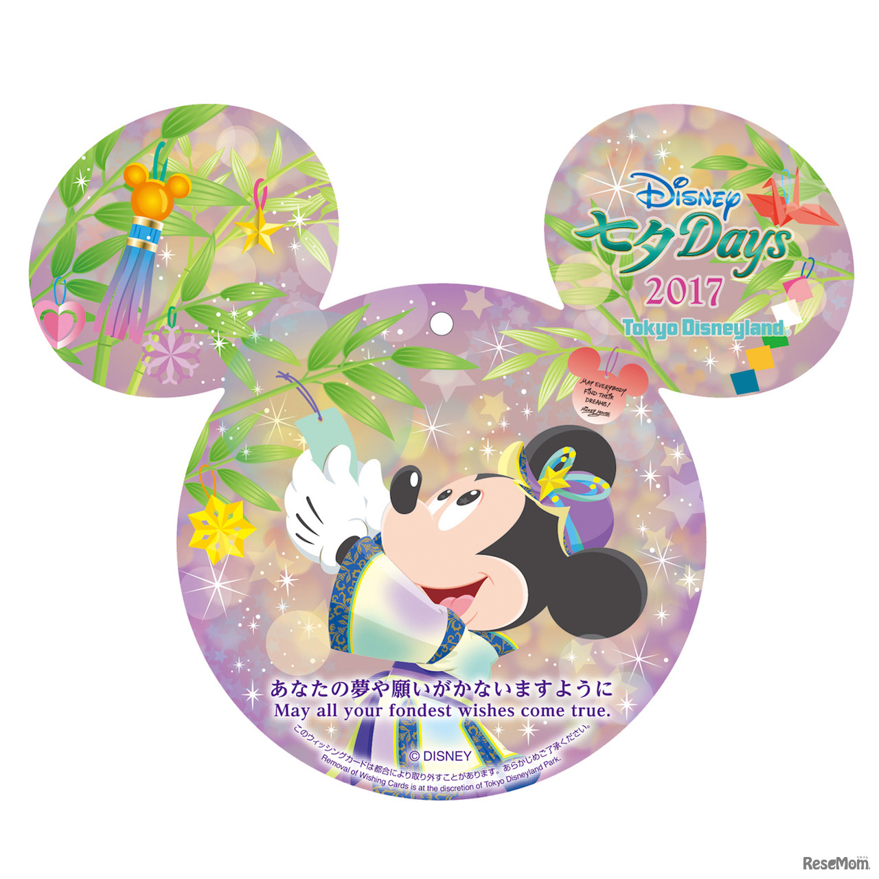 ウィッシングカード（東京ディズニーランド／グッズ購入時用）　(c) Disney