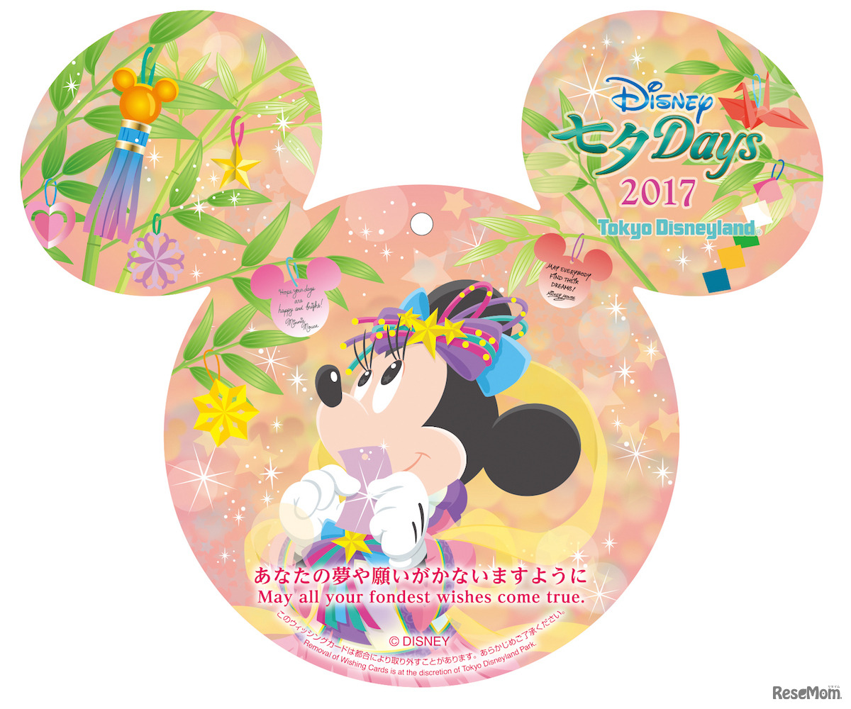 ウィッシングカード（東京ディズニーランド／れすとらん北斎）　(c) Disney
