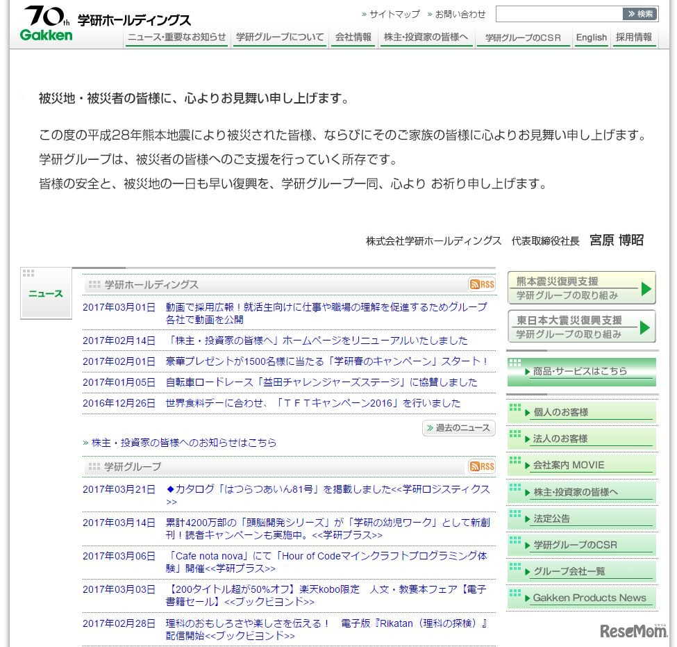 学研ホールディングス
