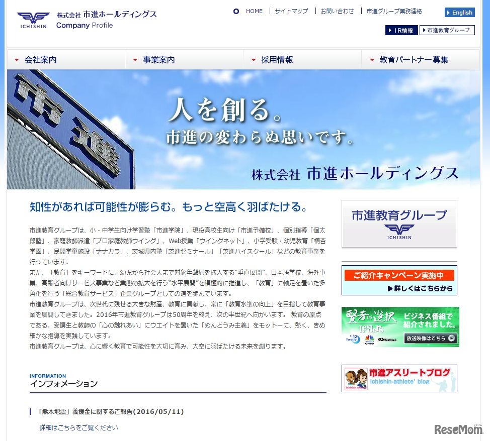 市進ホールディングス