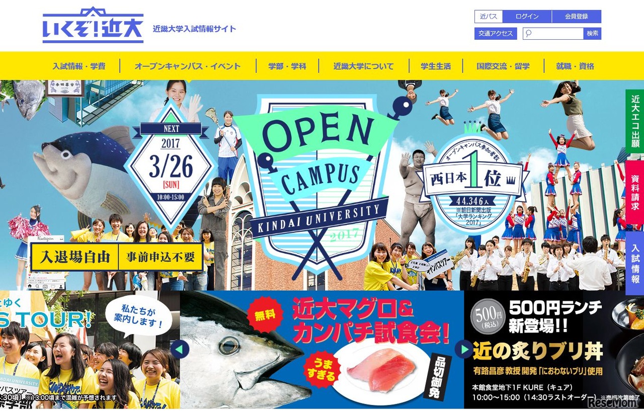 近畿大学オープンキャンパス（東大阪キャンパス）