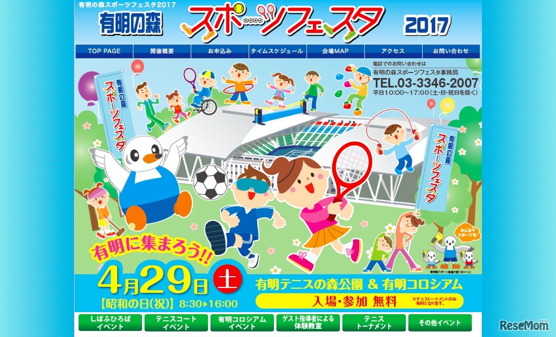 有明の森スポーツフェスタ2017