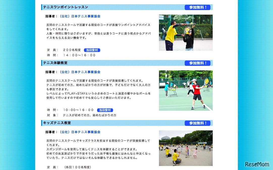 有明の森スポーツフェスタ2017：プログラム一例