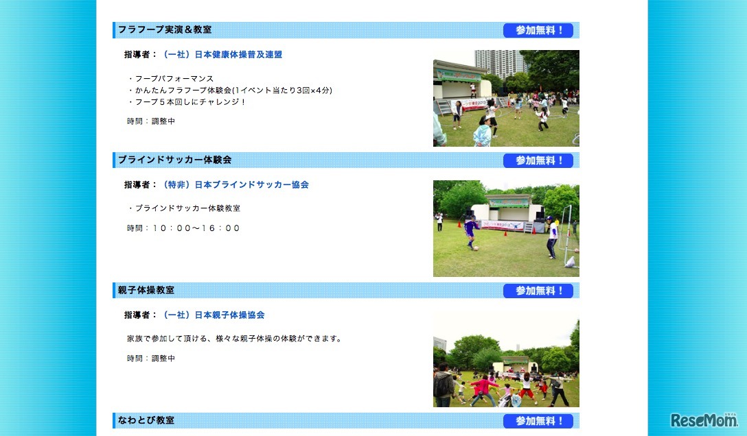 有明の森スポーツフェスタ2017：プログラム一例