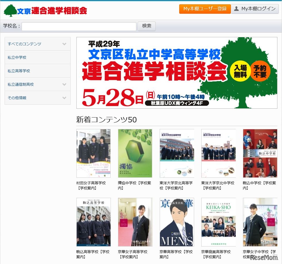 参加校のデジタルパンフレット