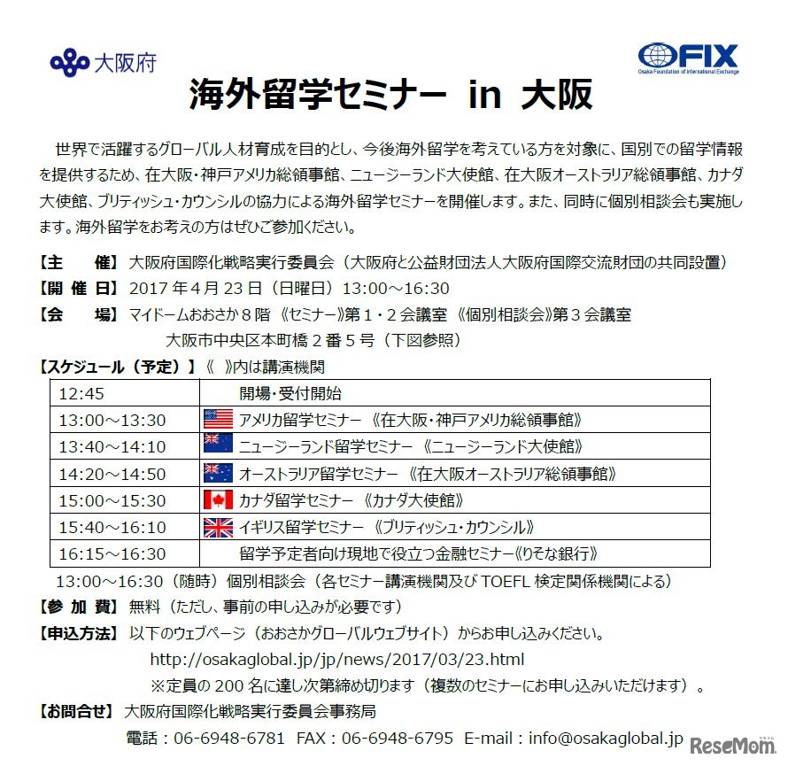 海外留学セミナーin大阪