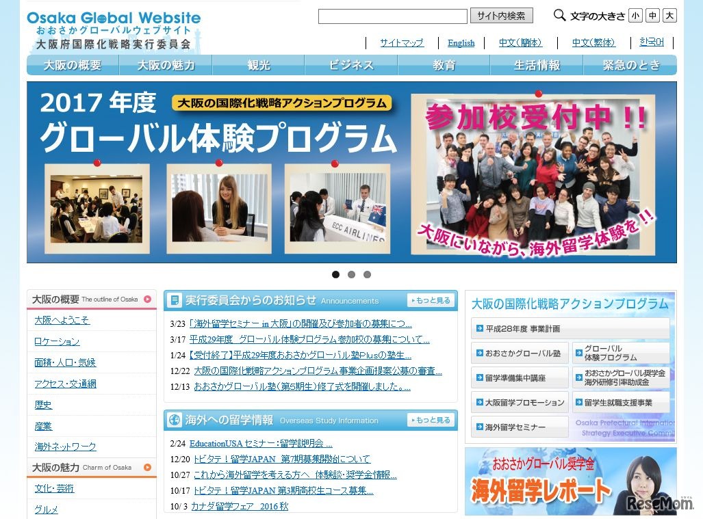 おおさかグローバルウェブサイト