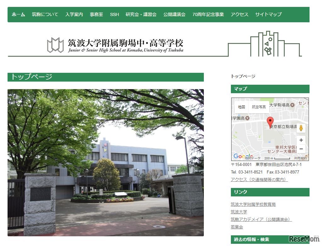 筑波大学附属駒場中・高等学校