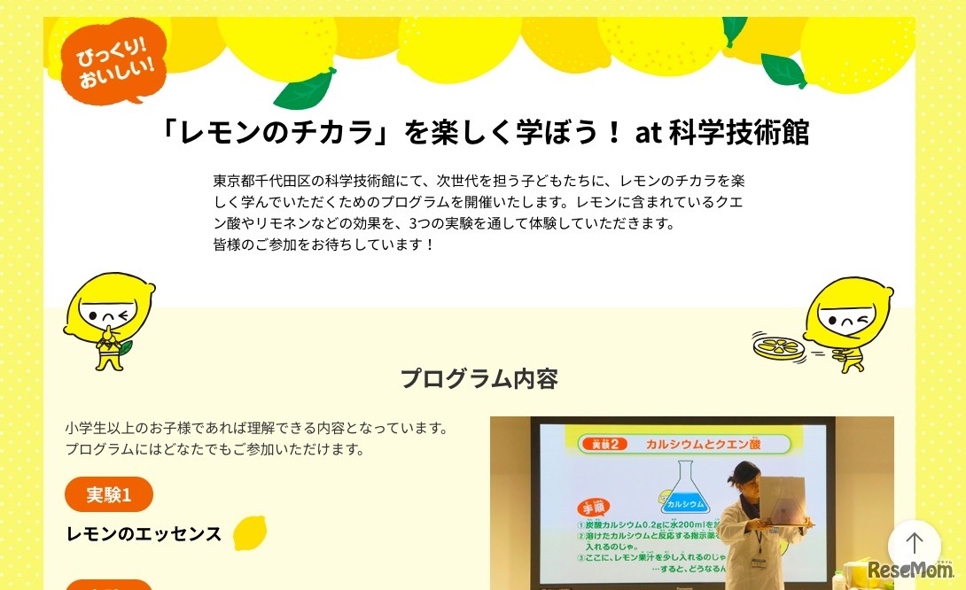 ポッカサッポロフード＆ビバレッジ「レモンのチカラ」