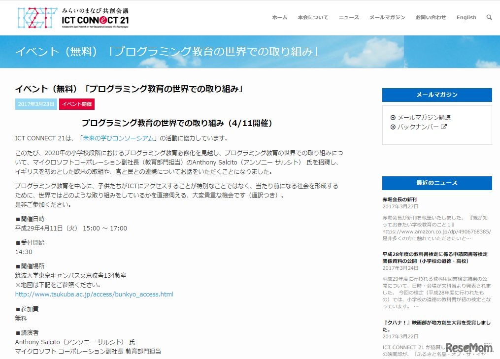 プログラミング教育の世界での取組み