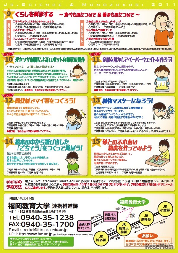 Jr.サイエンス＆ものづくりin教育大