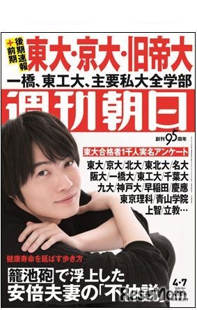 週刊朝日