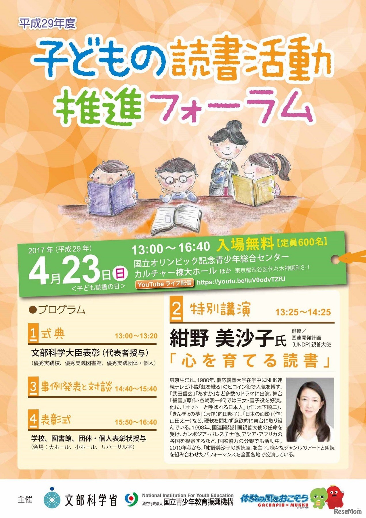 平成29年度子どもの読書活動推進フォーラム