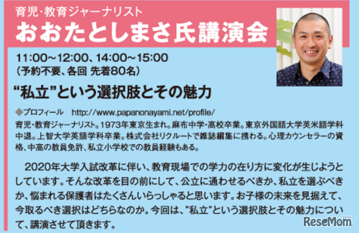 おおたとしまさ氏講演会　詳細