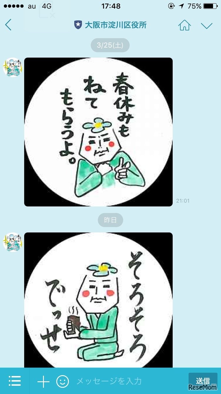 「がんこおやじ　夢さん」からのメッセージ