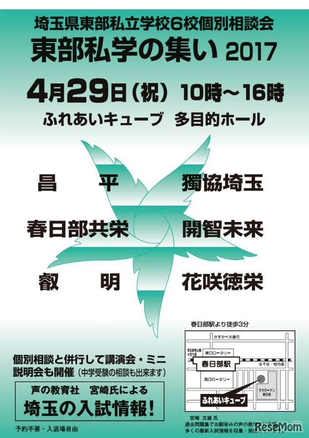 埼玉県東部私学の集い2017