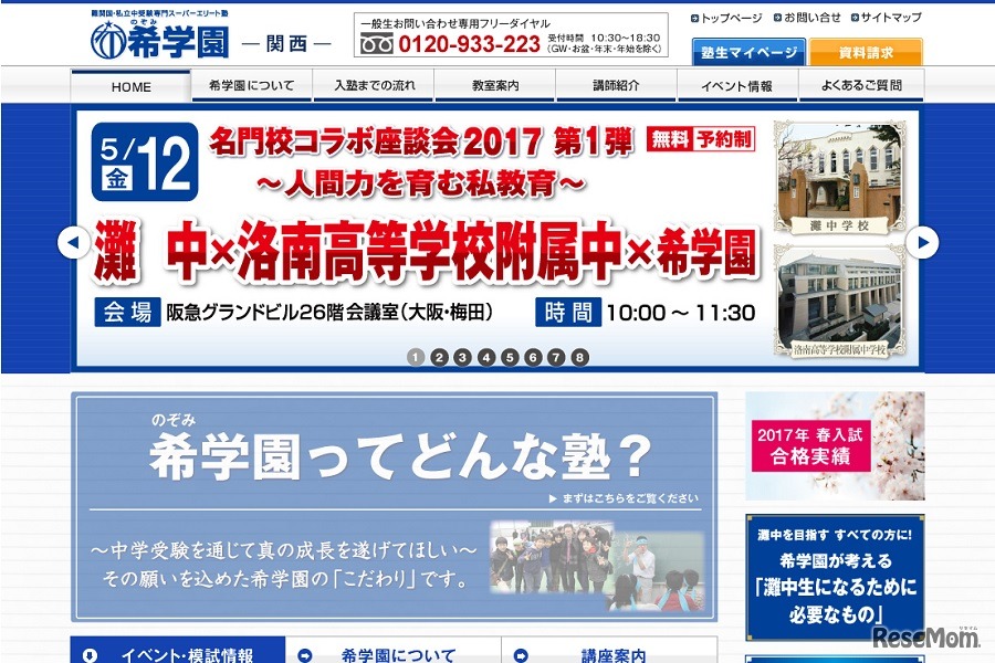 希学園（関西）