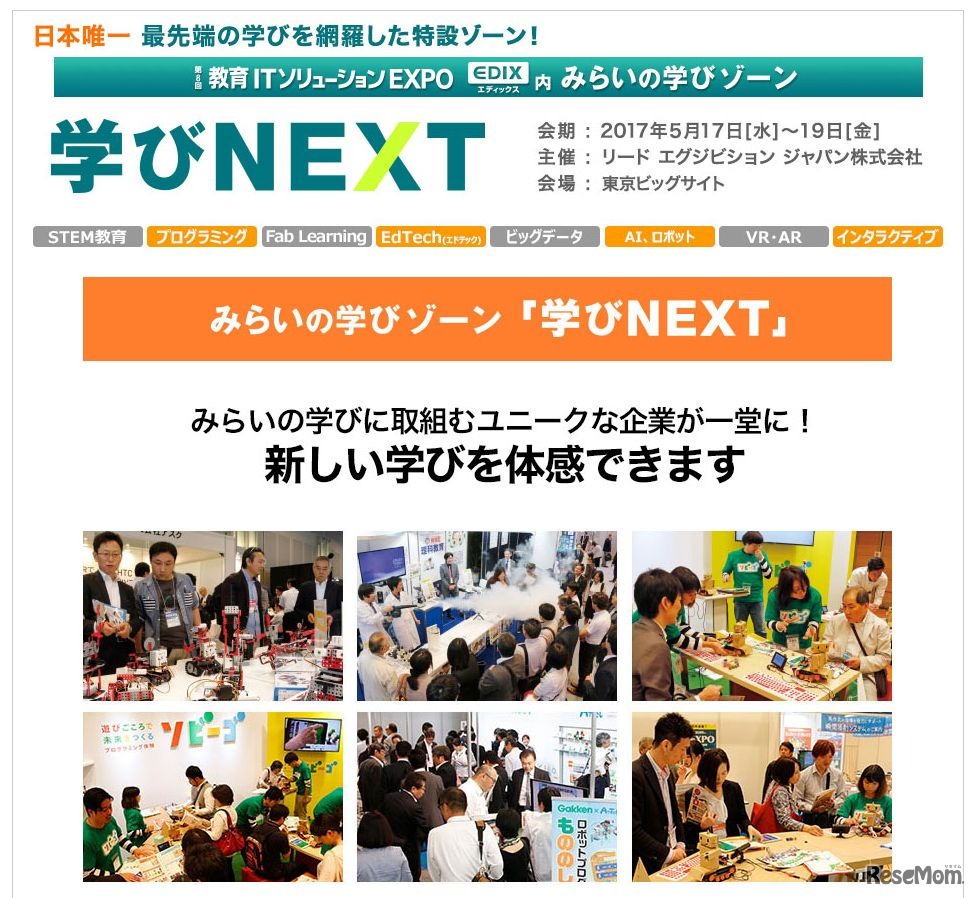 みらいの学びゾーン「学びNEXT」