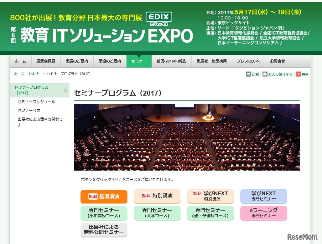 セミナープログラム