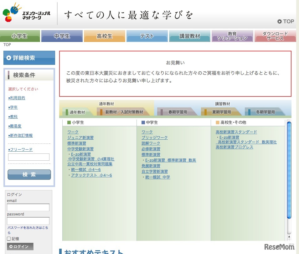 エデュケーショナルネットワーク