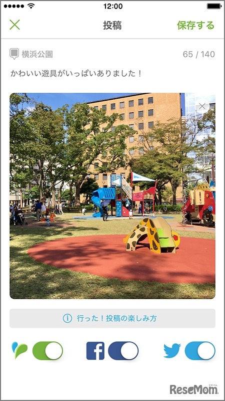 PARKFUL　ユーザー投稿で公園を見える化