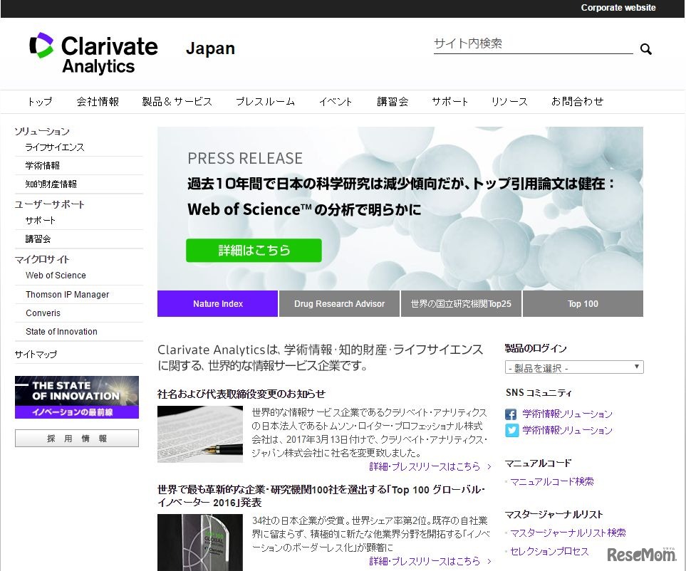 クラリベイト・アナリティクス