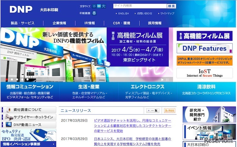 大日本印刷（DNP）