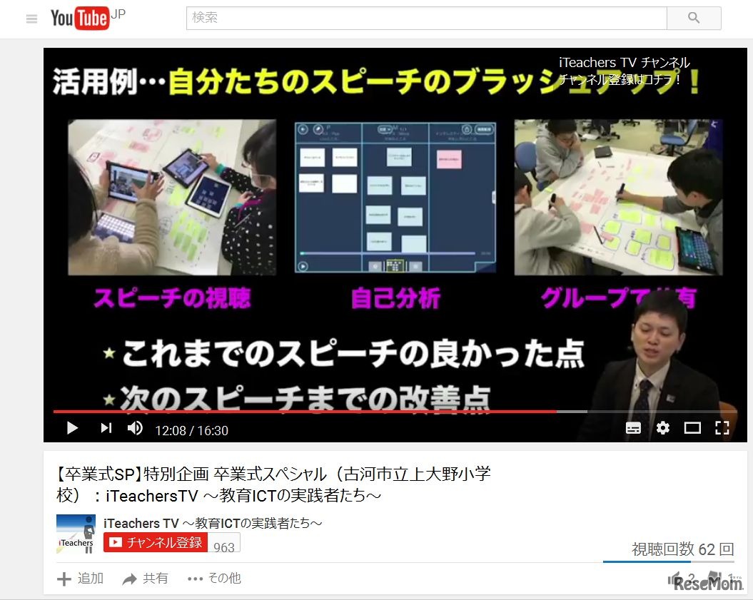 薄井直之氏がICT機器の使い方を紹介する“教育ICTなんでも3ミニッツ”「iCloud写真共有でふり返る活動の記録」