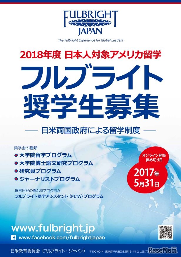 2018年度フルブライト奨学生