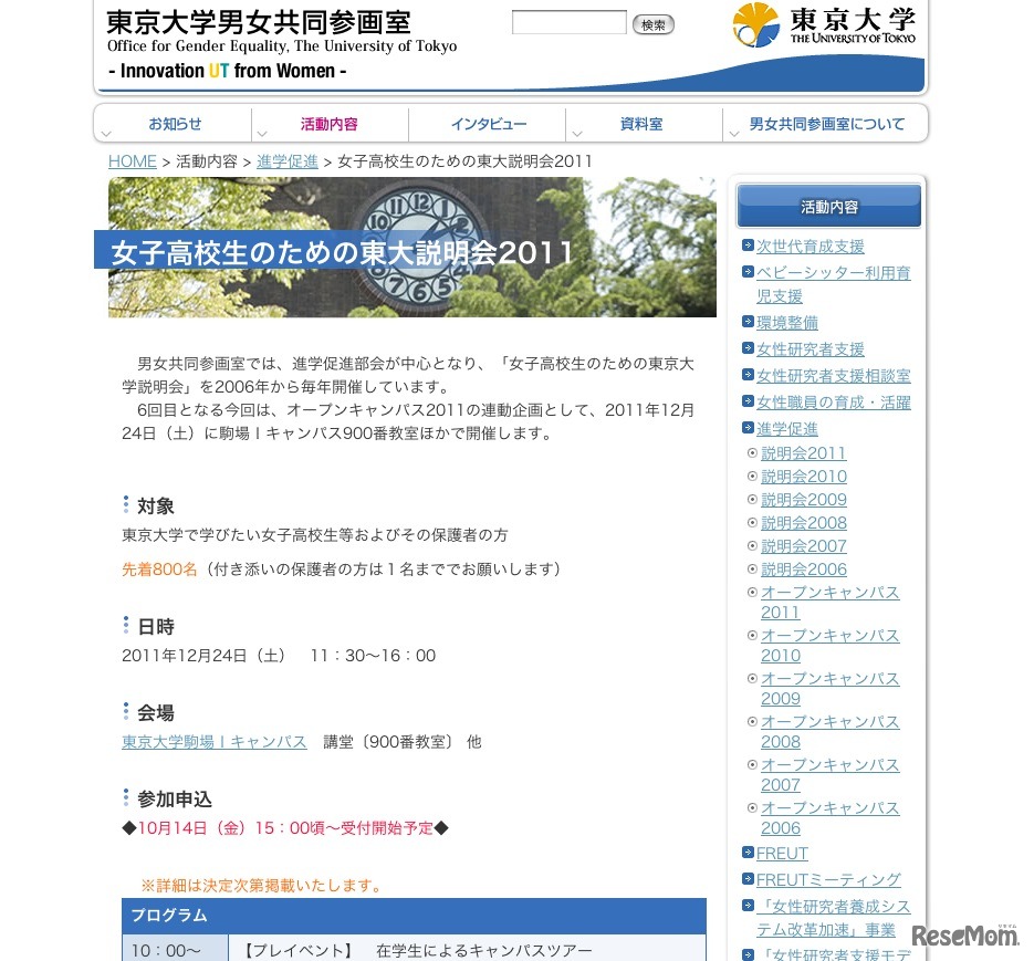 女子高校生のための東大説明会2011